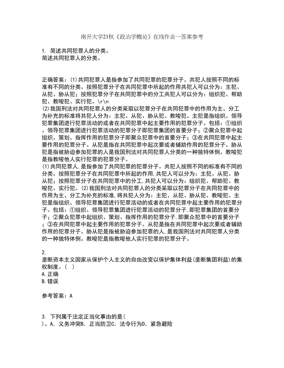 南开大学21秋《政治学概论》在线作业一答案参考74_第1页