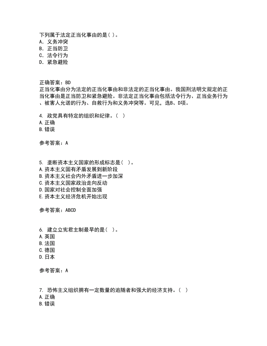 南开大学21秋《政治学概论》在线作业一答案参考74_第2页