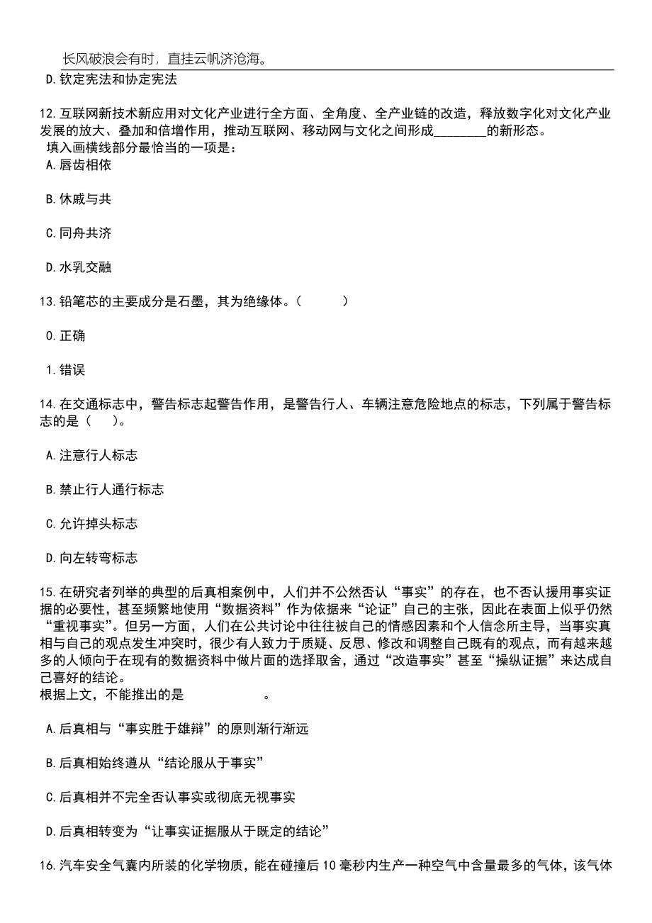 2023年06月杭州师范大学附属乍浦实验学校公开招聘教师（第二次）笔试参考题库附答案详解_第5页