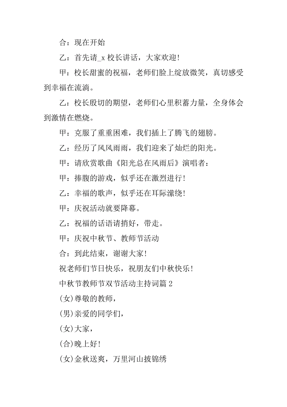 2023年中秋节教师节双节活动主持词10篇_第2页