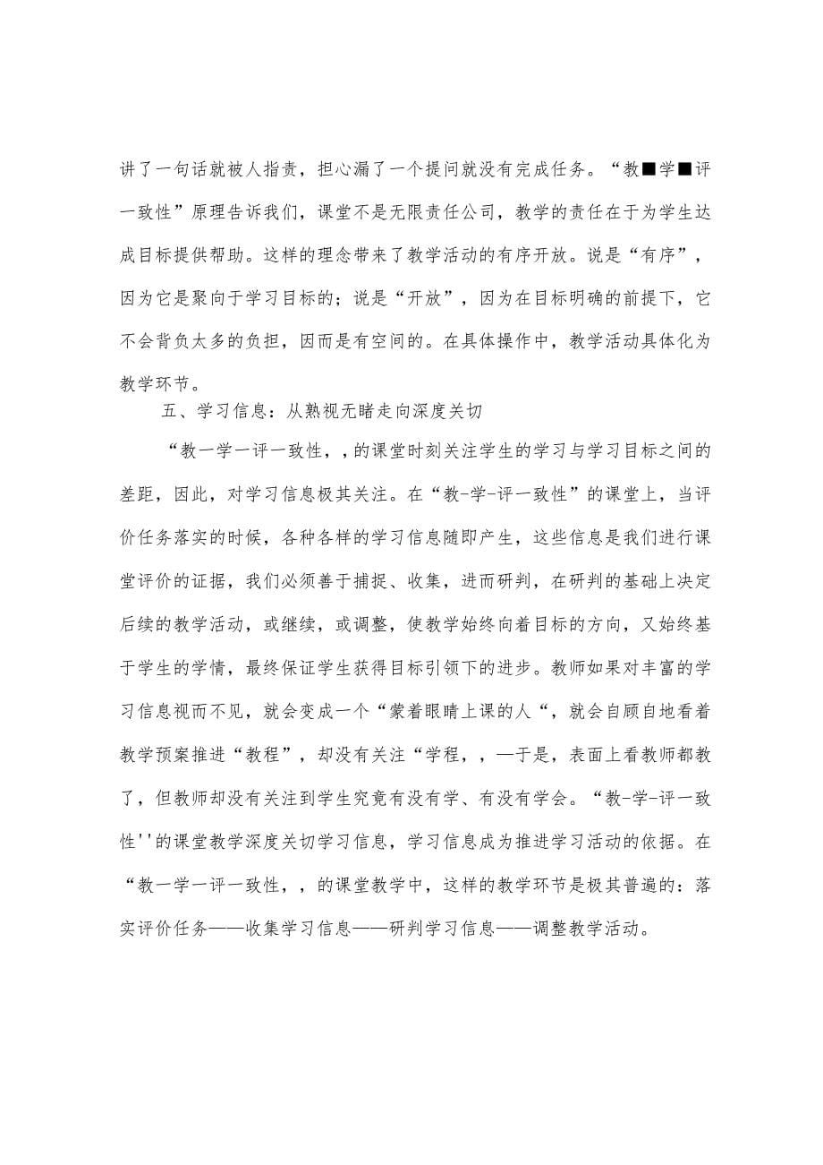 教学评一致性能给课堂带来什么_第5页