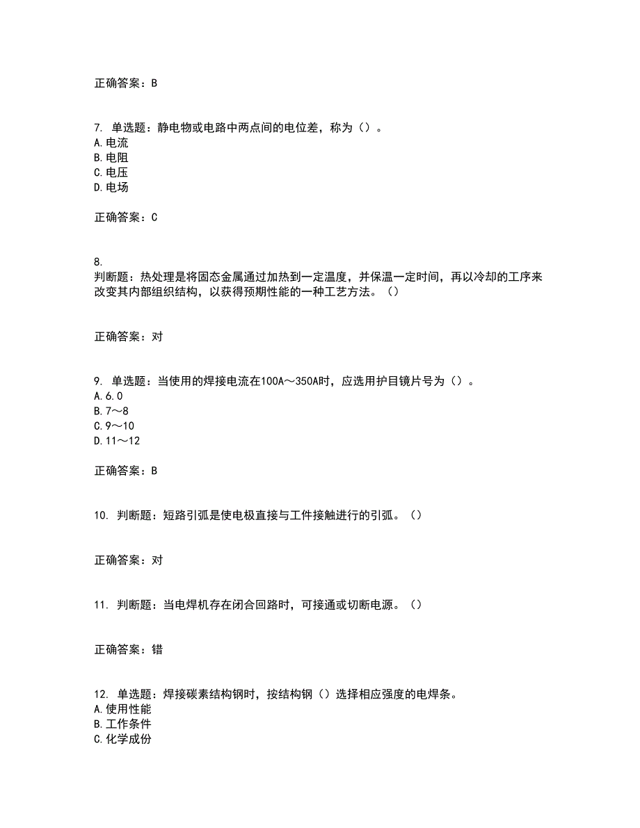 施工现场电焊工资格证书资格考核试题附参考答案99_第2页