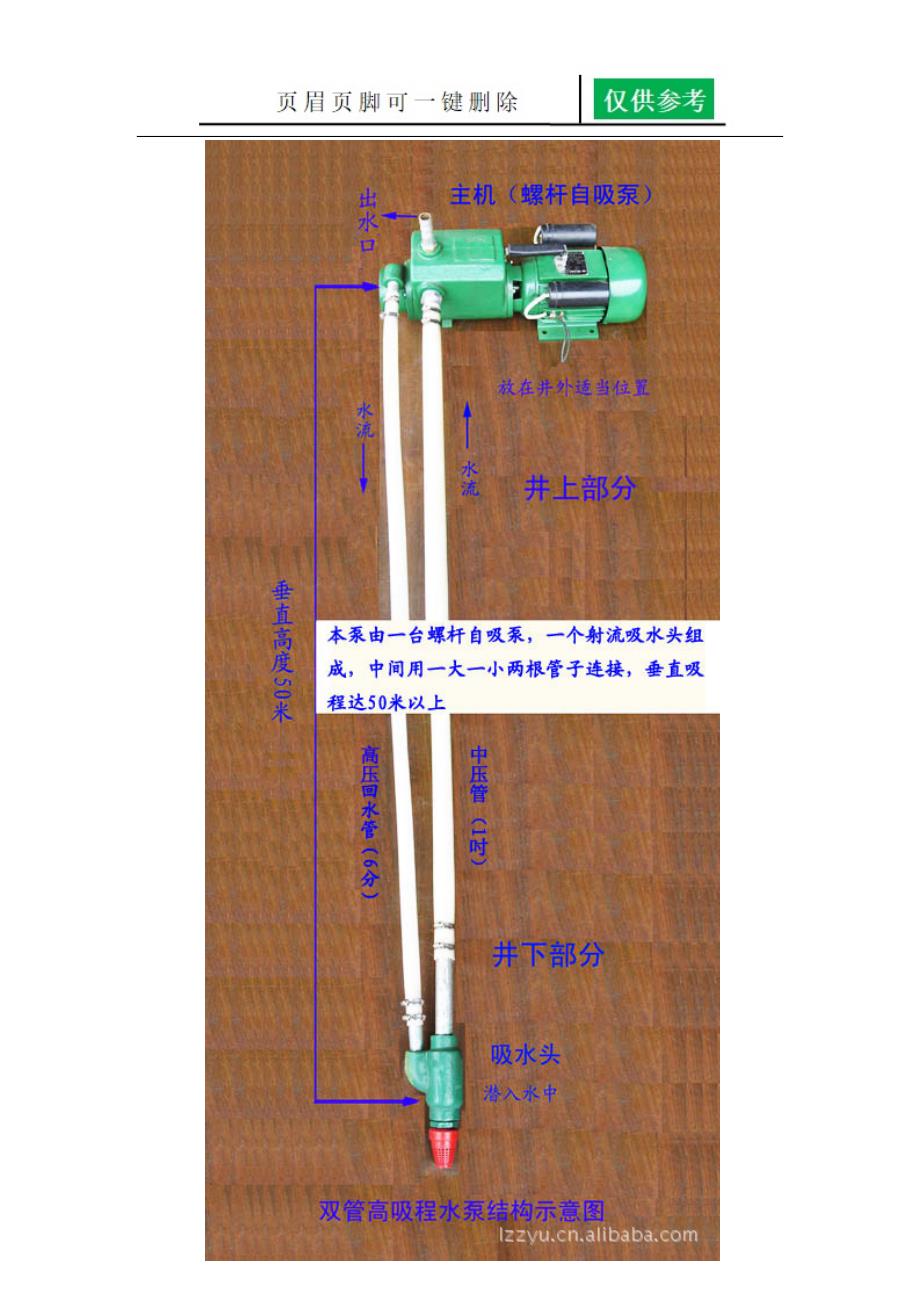 螺杆式高吸程泵是一种吸程很高的家用自吸水泵向阳书屋_第2页