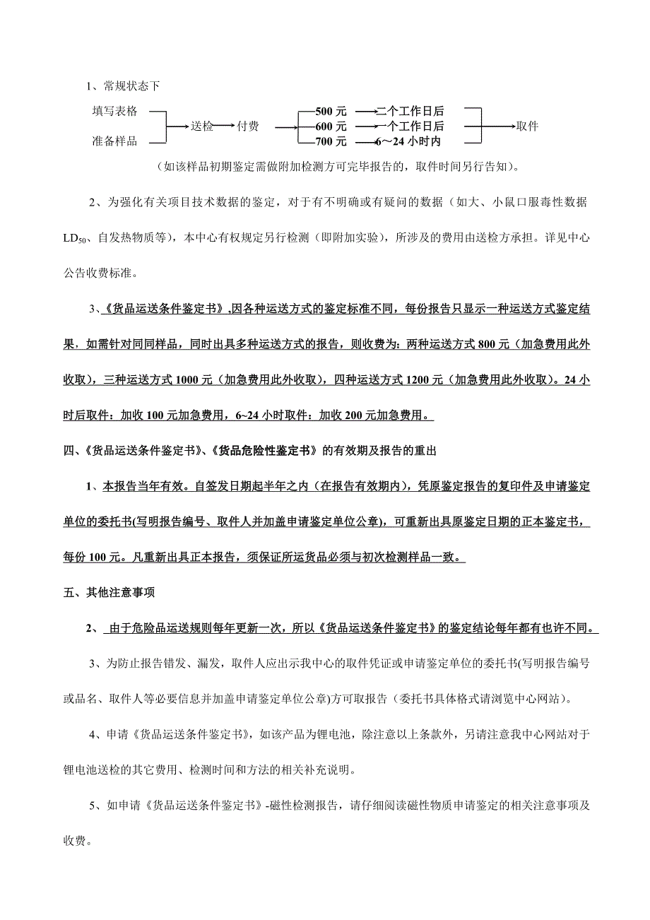 运输条件鉴定书申请表.doc_第2页