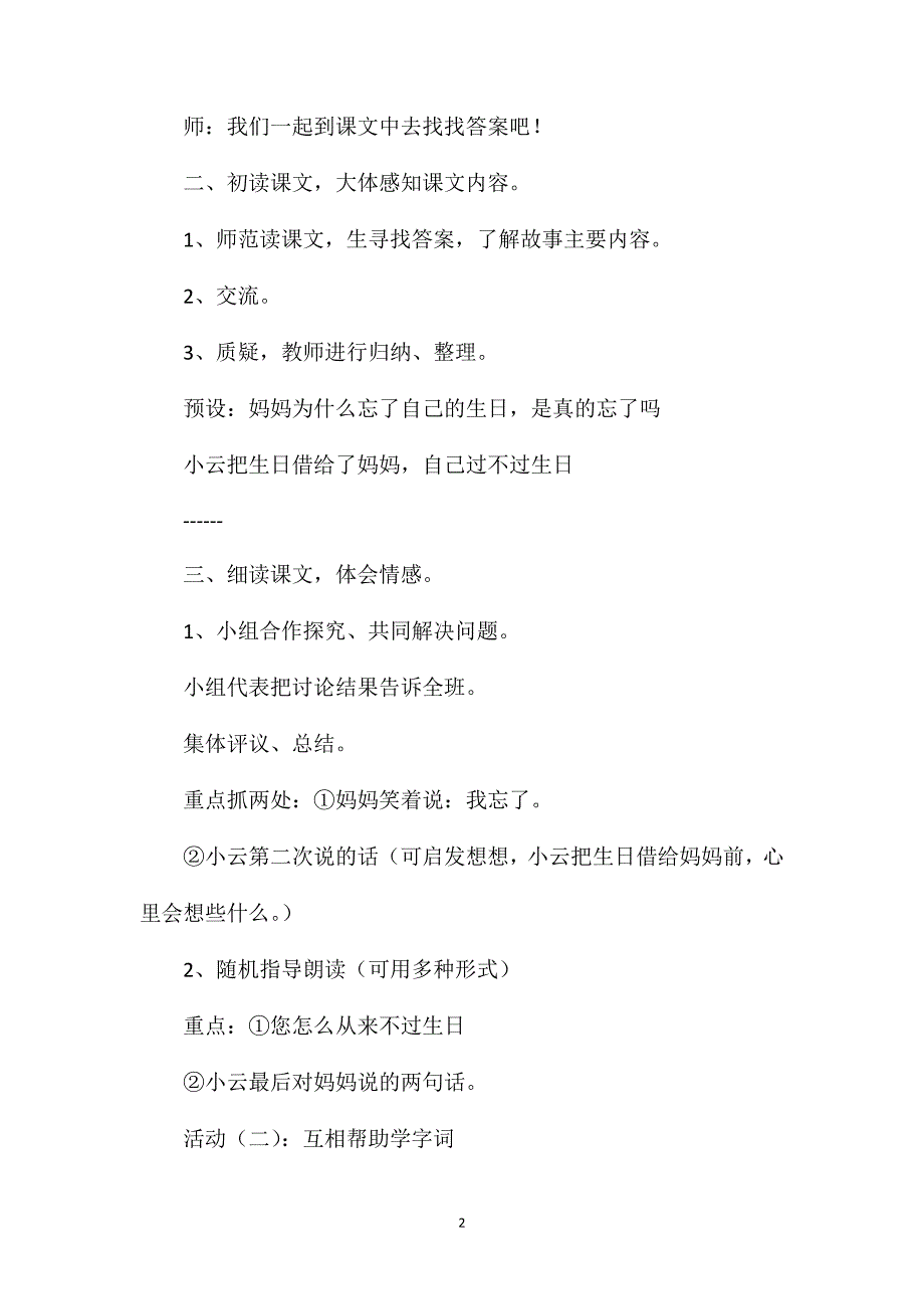 小学一年级语文教案——借生日_第2页