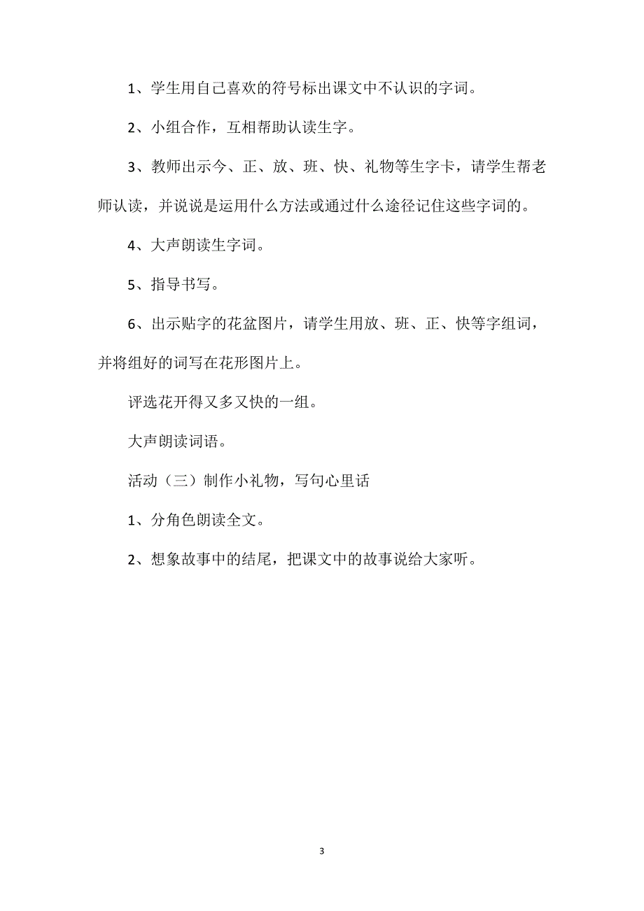 小学一年级语文教案——借生日_第3页