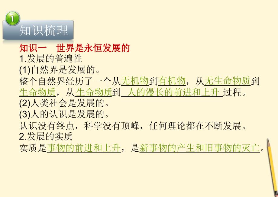 【立体设计】高考政治第八课唯物辨证法的发展观课件新人教版必修4_第3页