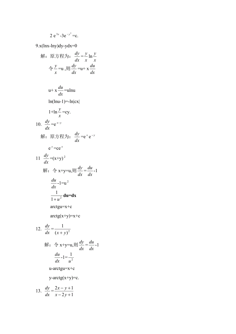常微分方程基本概念习题及解答.doc_第3页