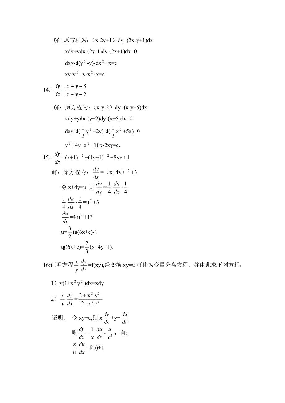 常微分方程基本概念习题及解答.doc_第4页