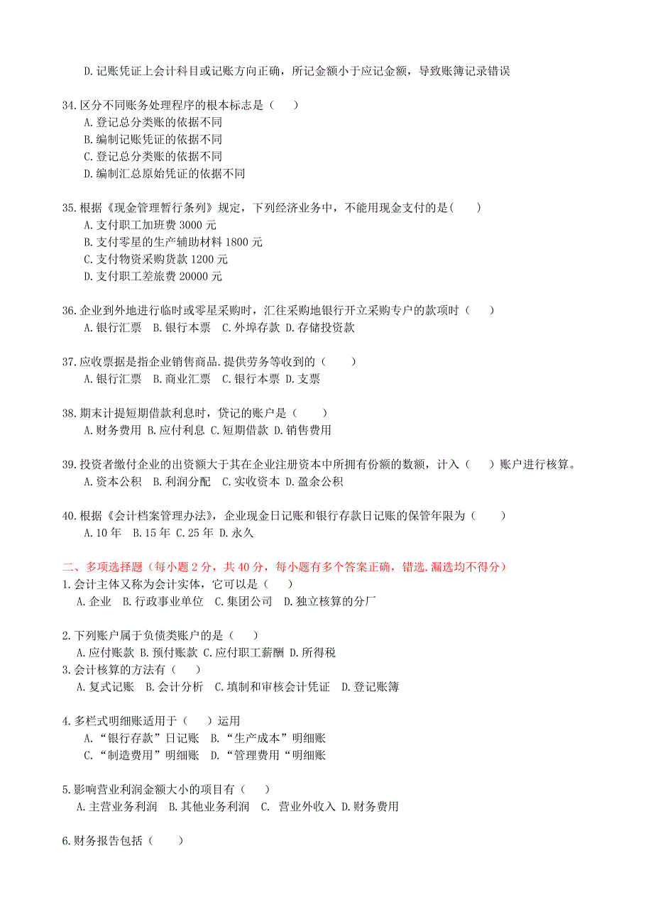 2023年安徽省会计从业资格考试会计基础模拟试题及答案_第4页