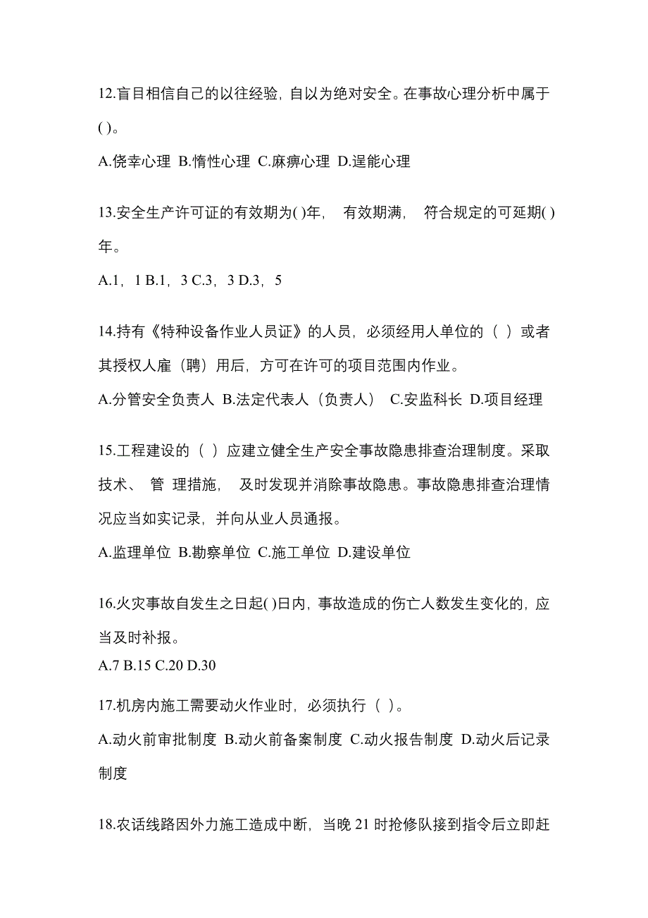 2022年四川省安全员培训考前模拟题(含答案)_第3页