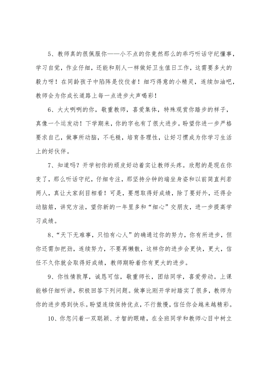 小学生素质报告单评语.docx_第2页