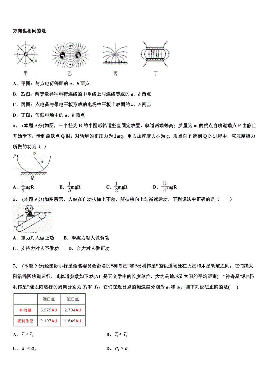 2023学年云南省通海三中物理高一下期末学业质量监测试题（含答案解析）.doc_第2页