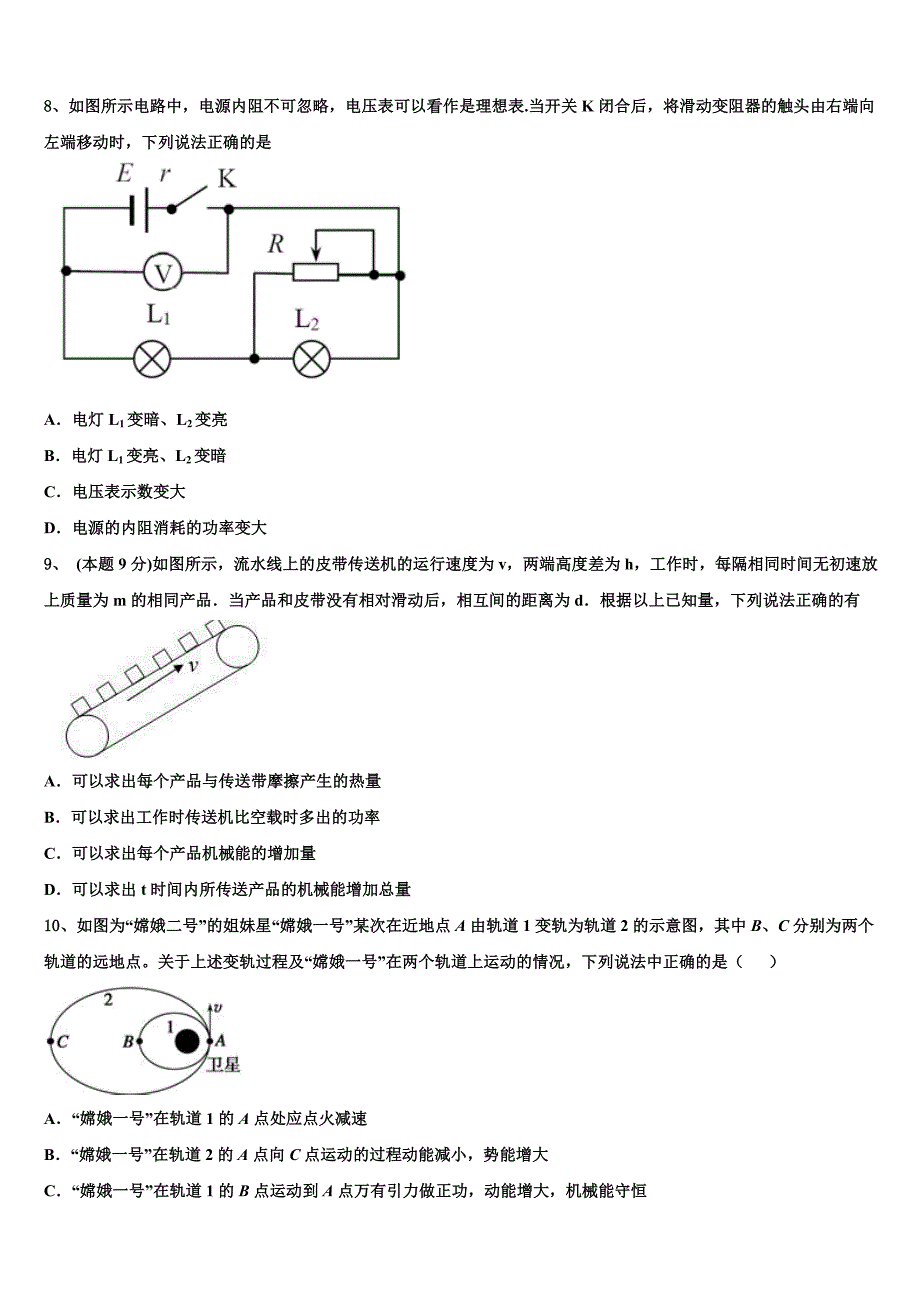 2023学年云南省通海三中物理高一下期末学业质量监测试题（含答案解析）.doc_第3页