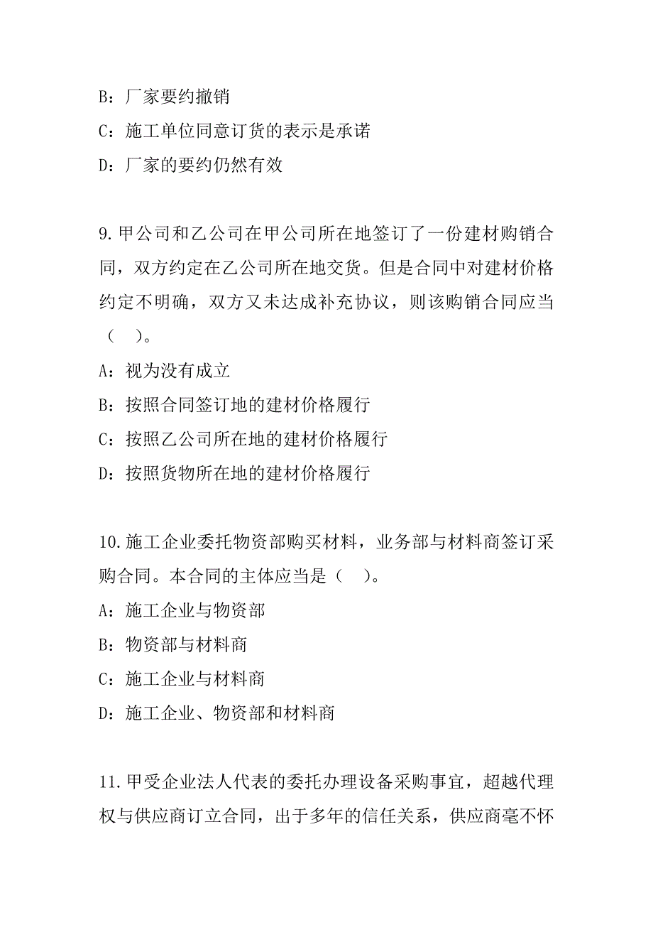 2023年河北一级建造师《建设工程法规及相关知识》考试考前冲刺卷_第4页