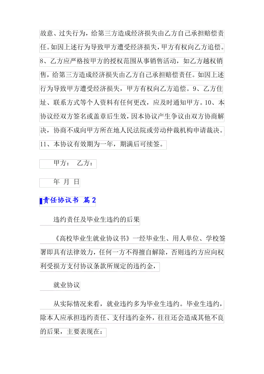 2022年有关责任协议书合集八篇_第2页