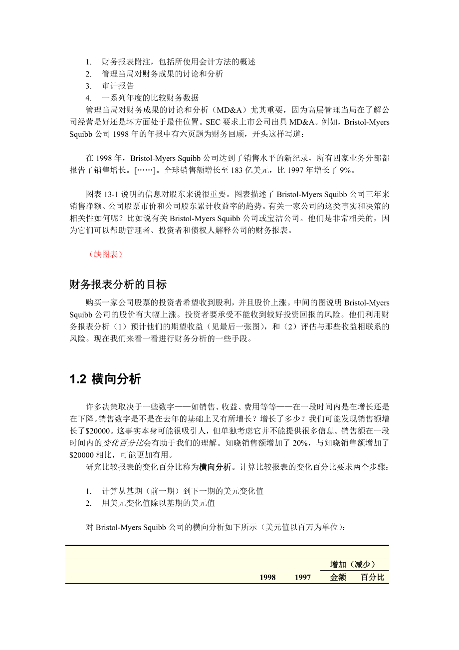 公司财务报表分析_第3页