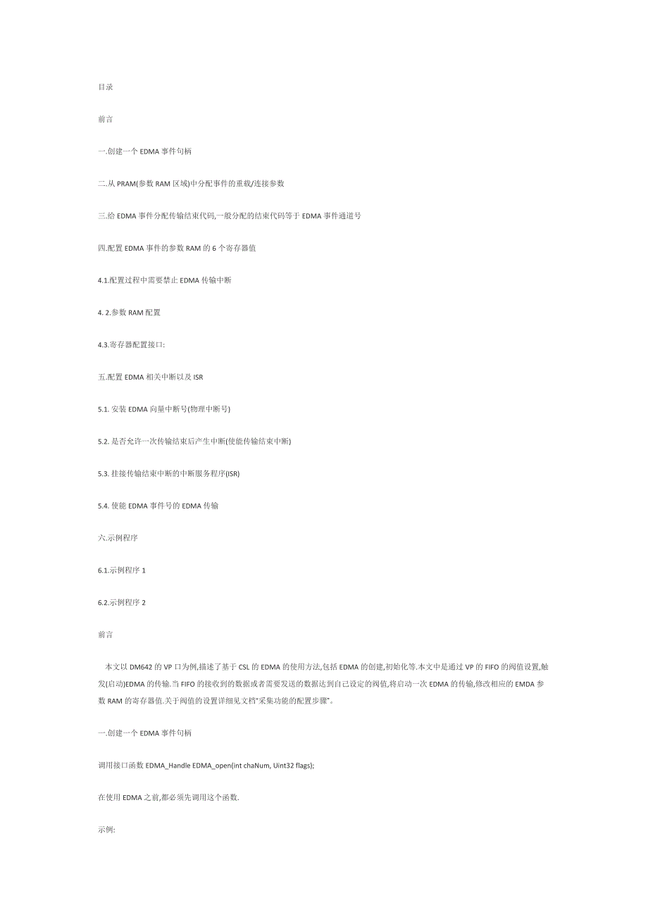 EDMA使用详解_第1页