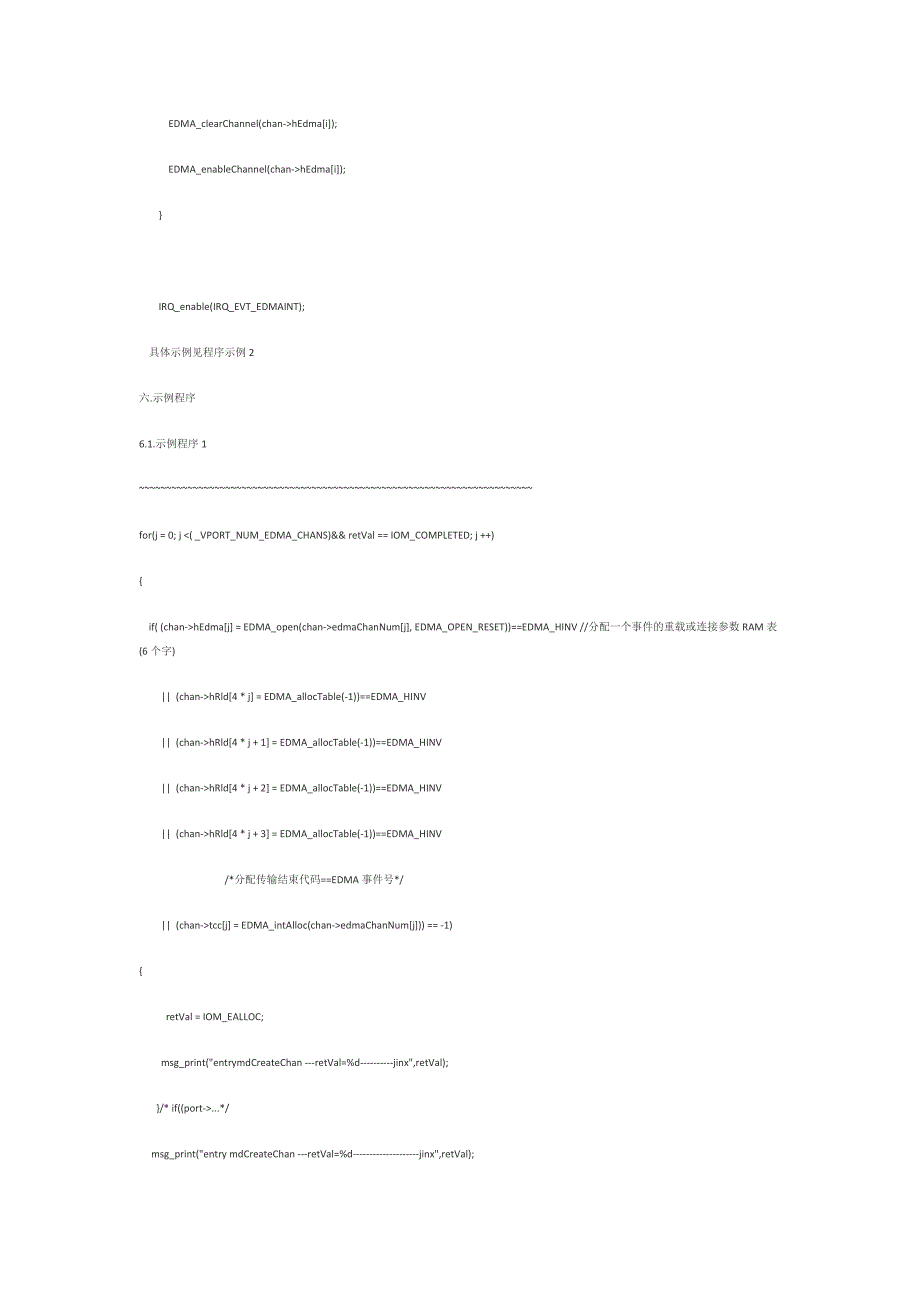 EDMA使用详解_第5页