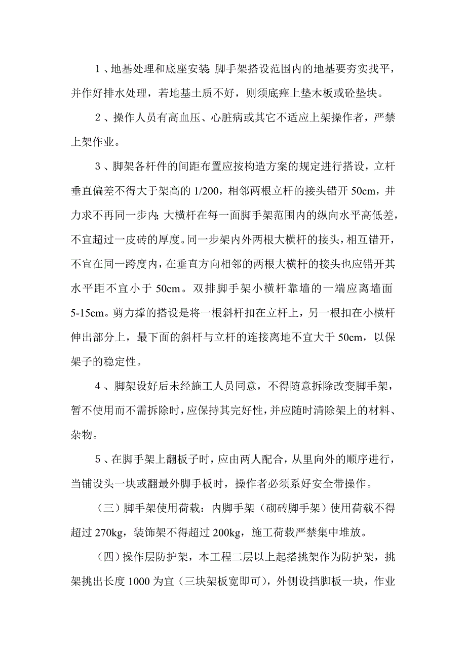 脚手架搭设方案_第2页