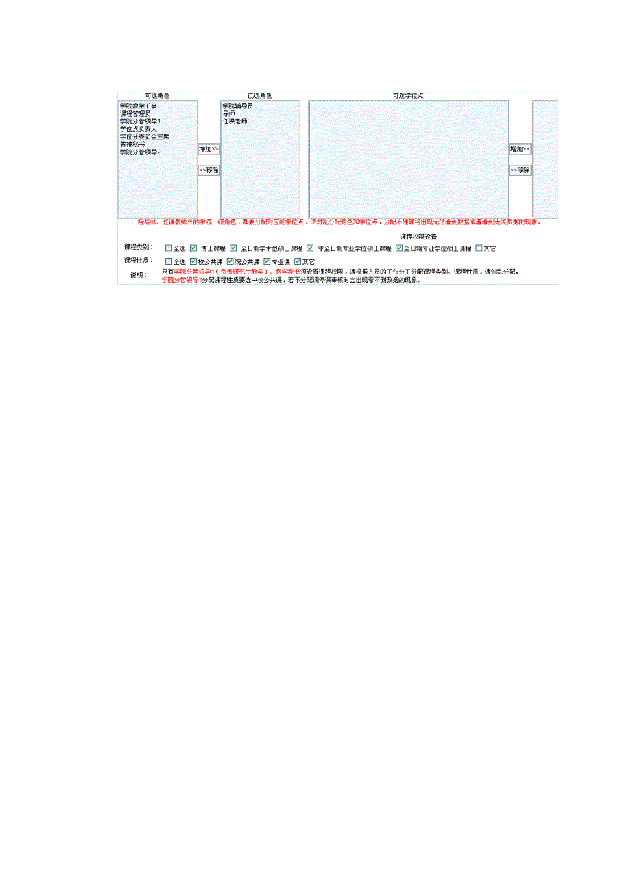 调停课使用说明.doc_第3页