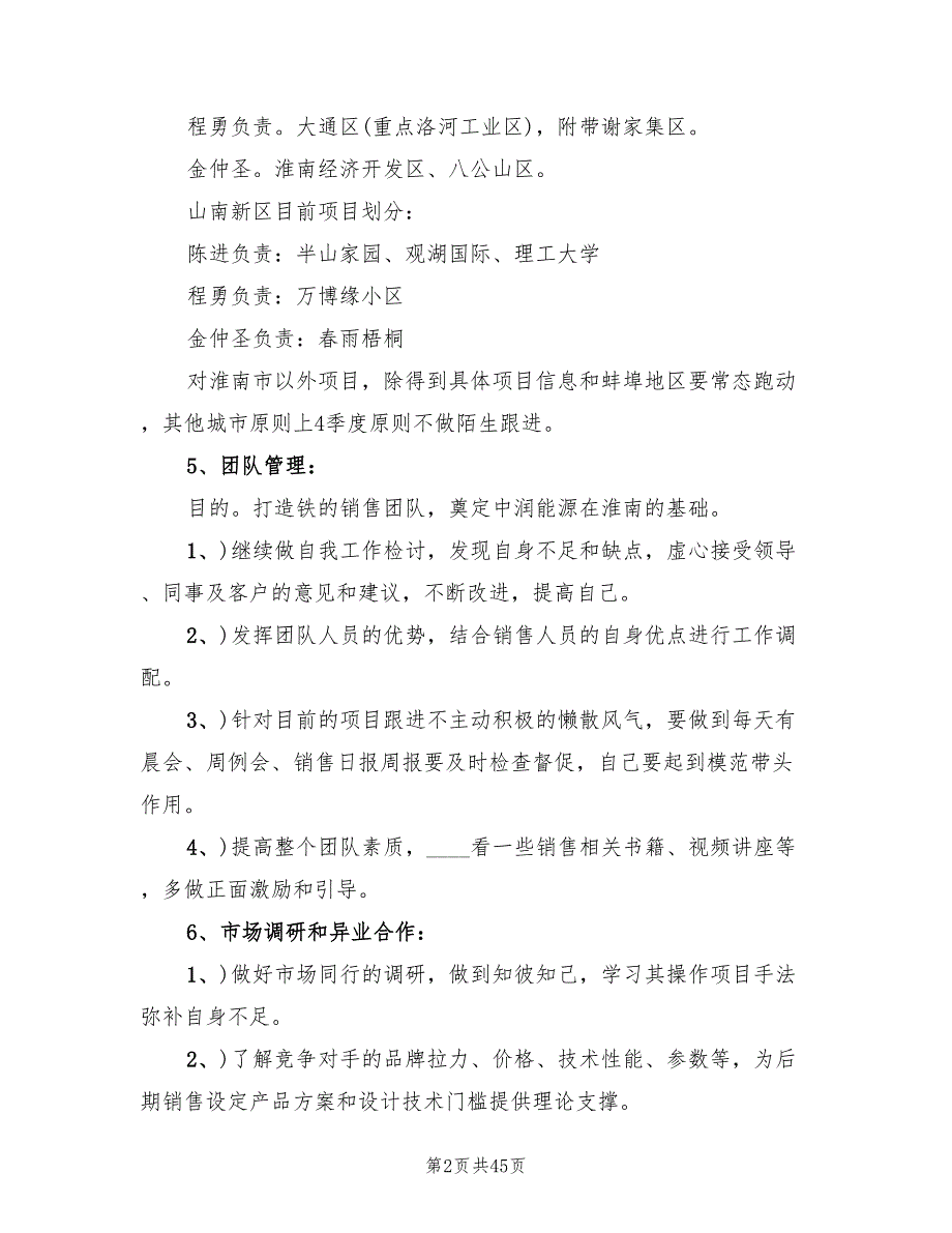 2022第四季度工作计划报告(13篇)_第2页