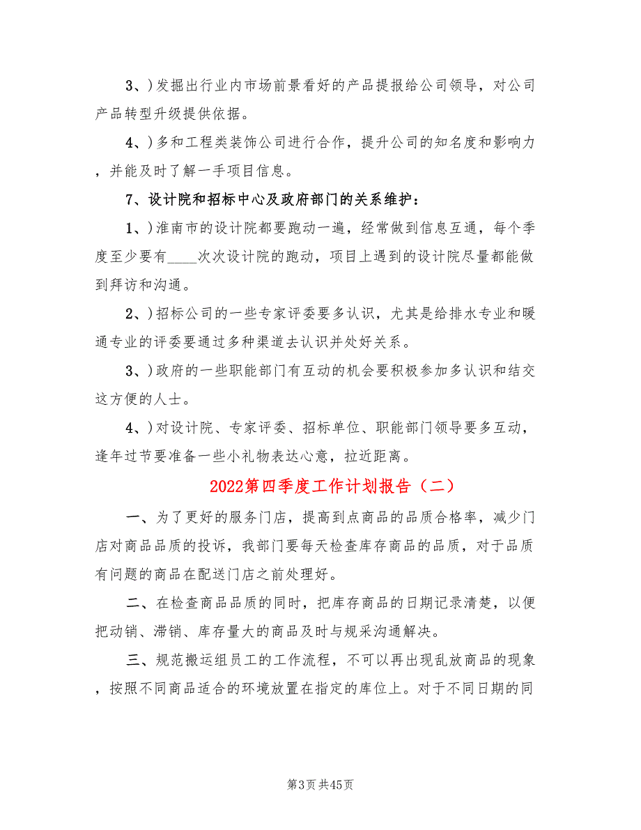 2022第四季度工作计划报告(13篇)_第3页