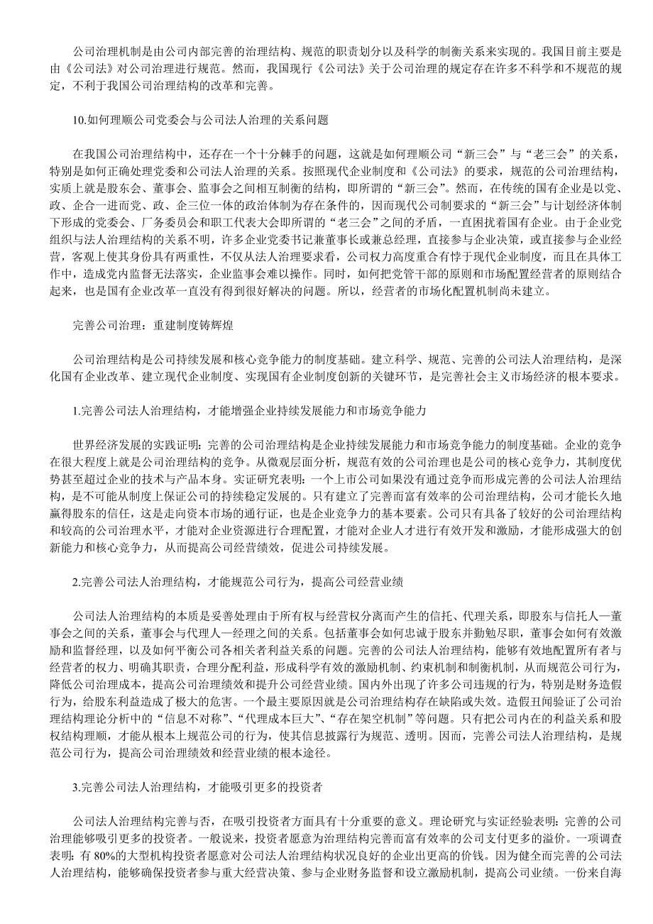 走出公司治理困境.doc_第5页