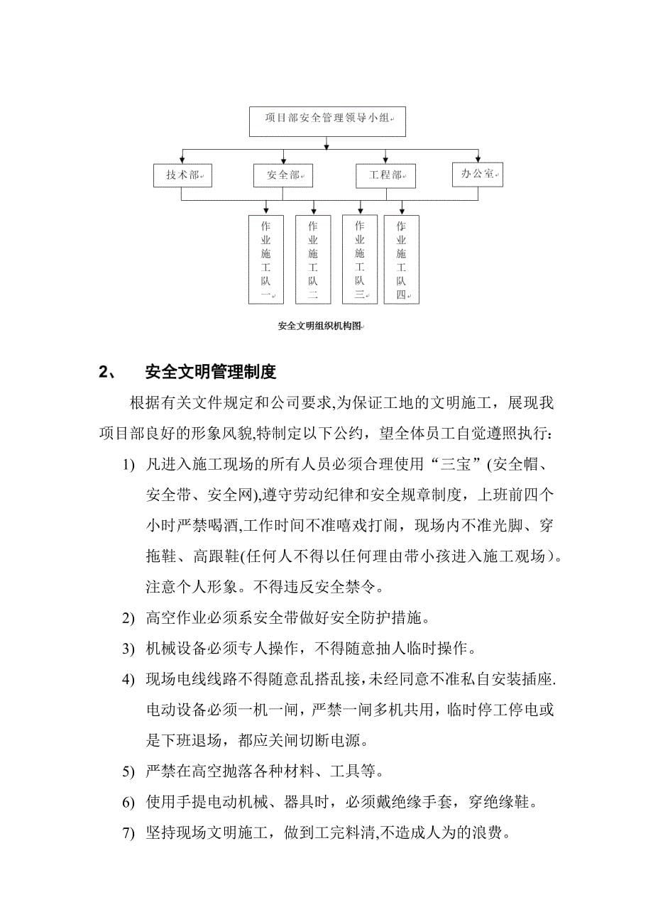 施工进度计划和各阶段进度保障措施_第5页