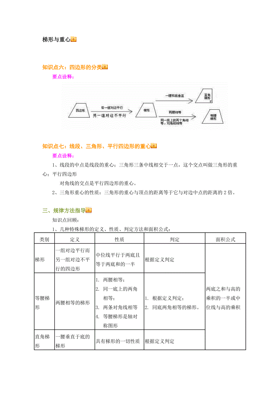 梯形与重心(1).doc_第1页