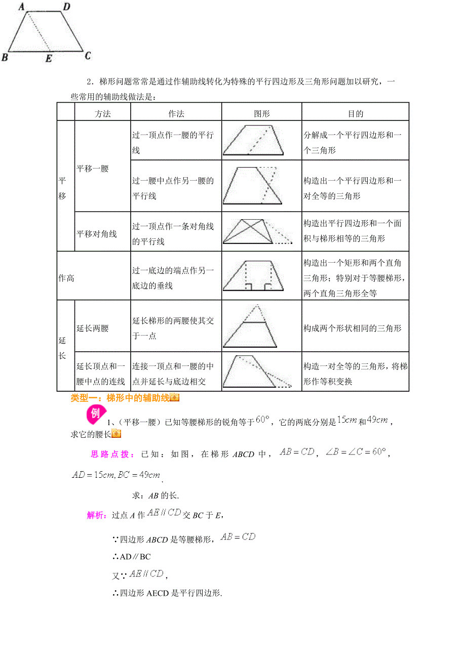 梯形与重心(1).doc_第2页