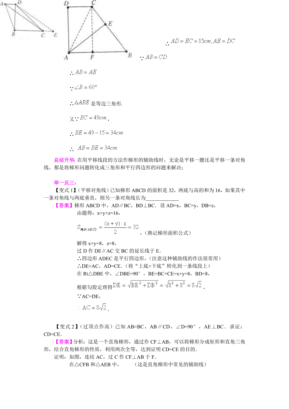 梯形与重心(1).doc_第3页