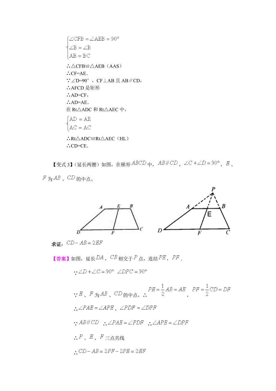 梯形与重心(1).doc_第4页