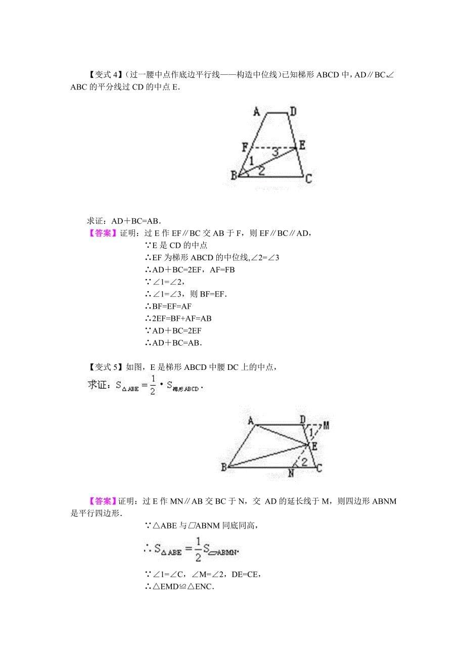 梯形与重心(1).doc_第5页