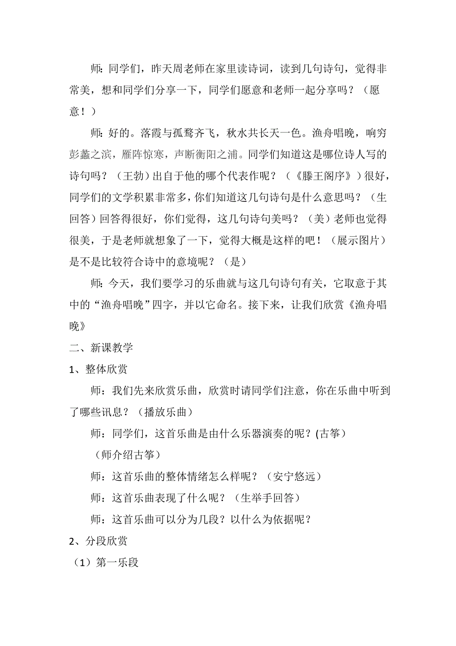 聆听 渔舟唱晚2.doc_第2页