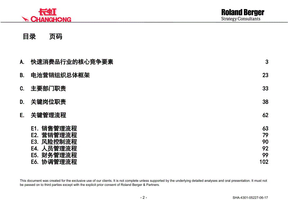 长虹电池营销组织和管理平台设计讨论稿_第2页