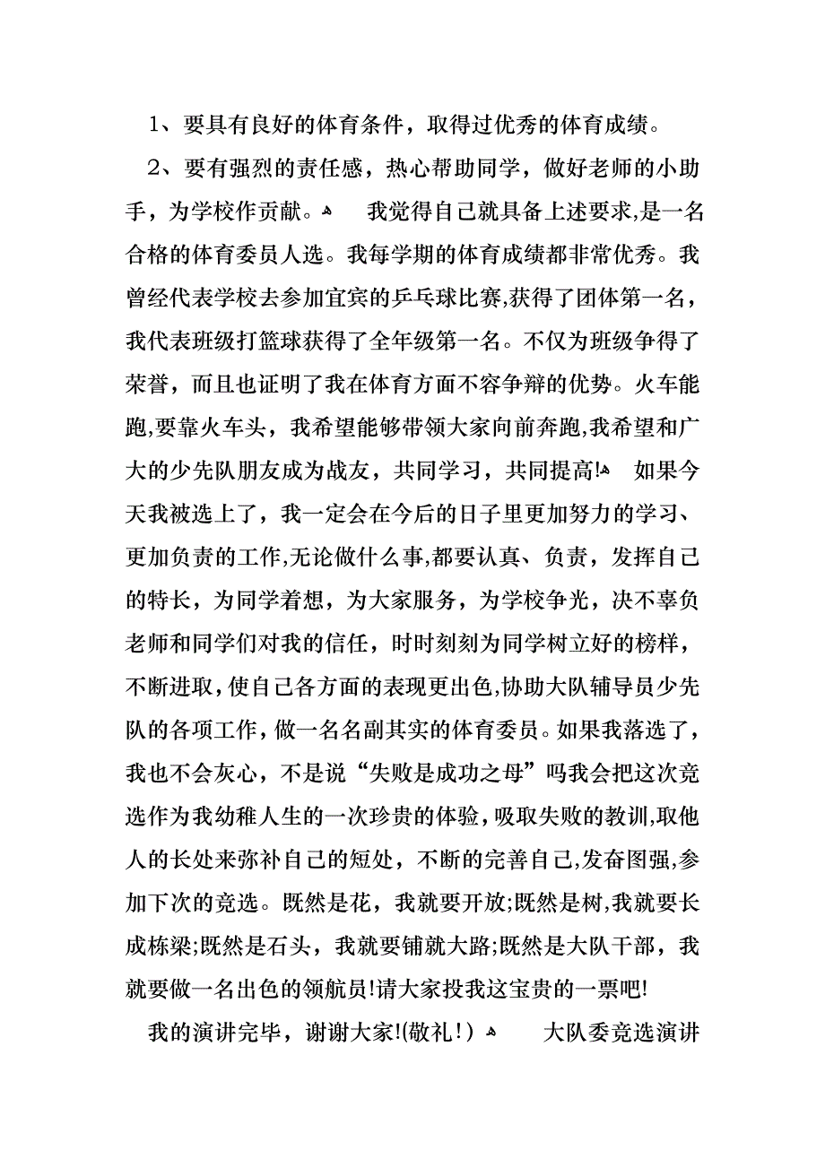 大队委竞选演讲稿集合15篇_第3页