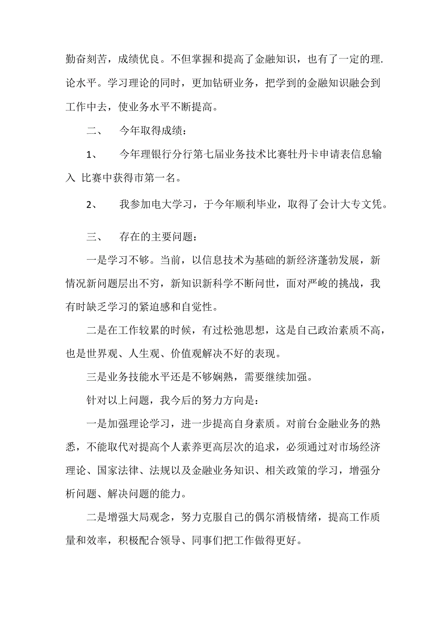 转正自我鉴定优秀会计转正自我鉴定的范文_第2页