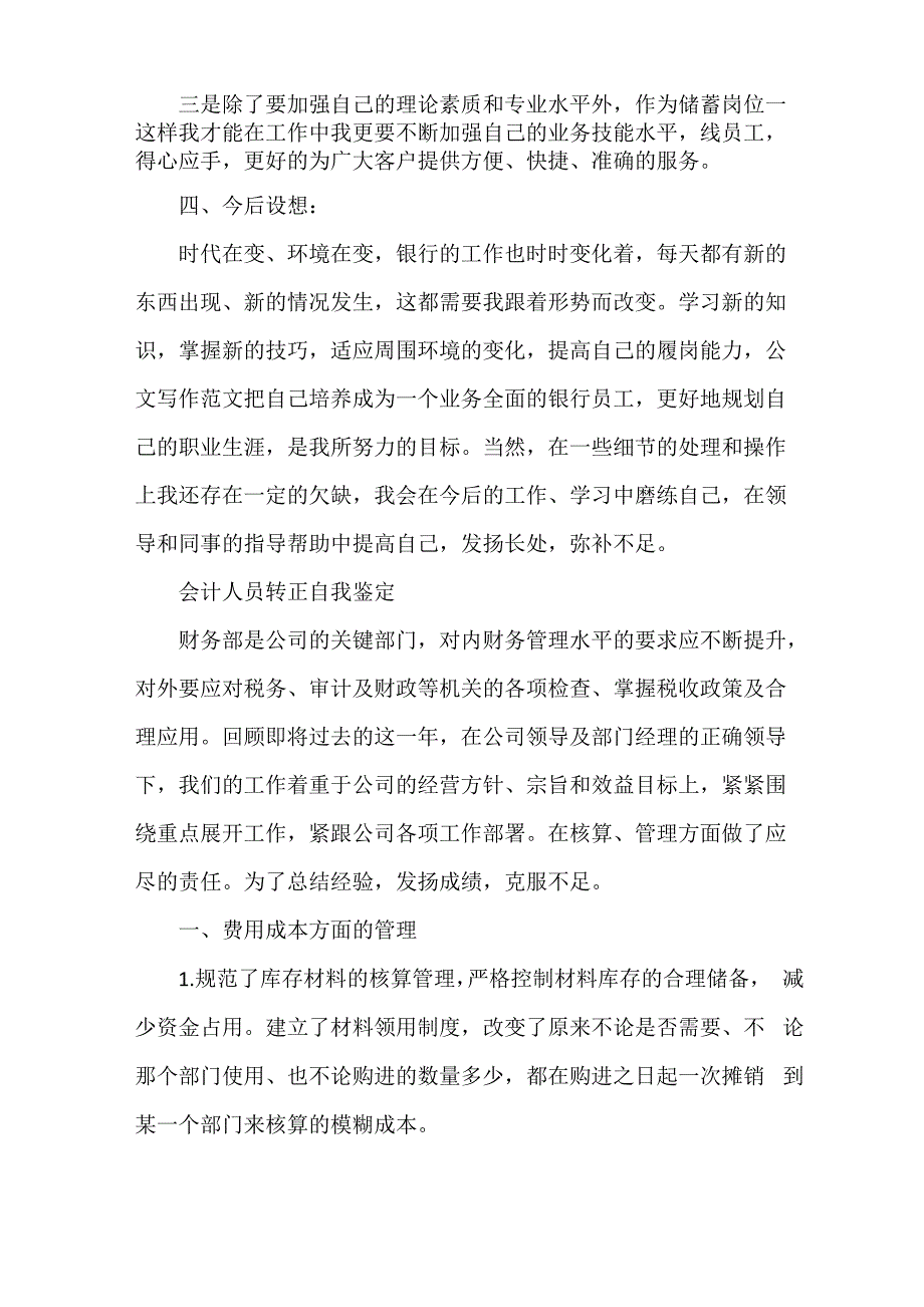 转正自我鉴定优秀会计转正自我鉴定的范文_第3页