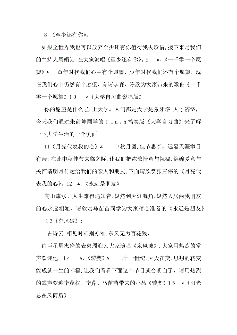 热门中秋主持词四篇_第4页