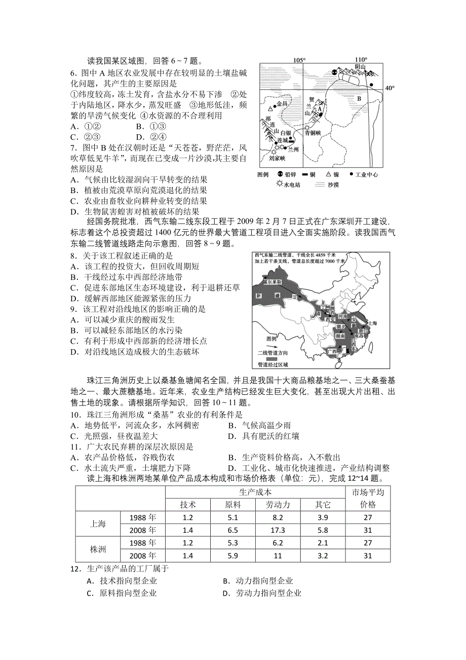 湖南省衡阳市八中高二地理下期期末考试试题文_第2页