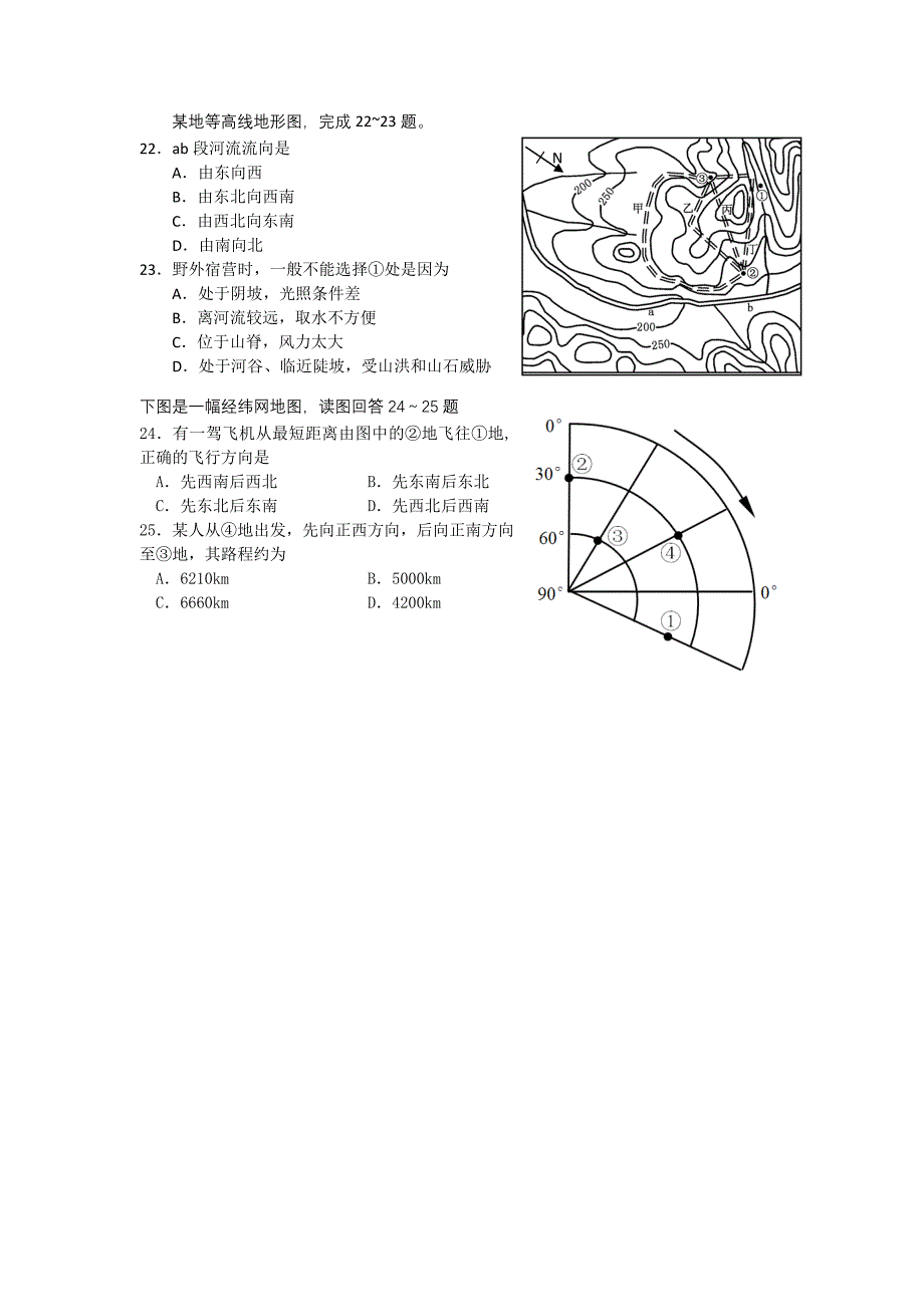 湖南省衡阳市八中高二地理下期期末考试试题文_第4页