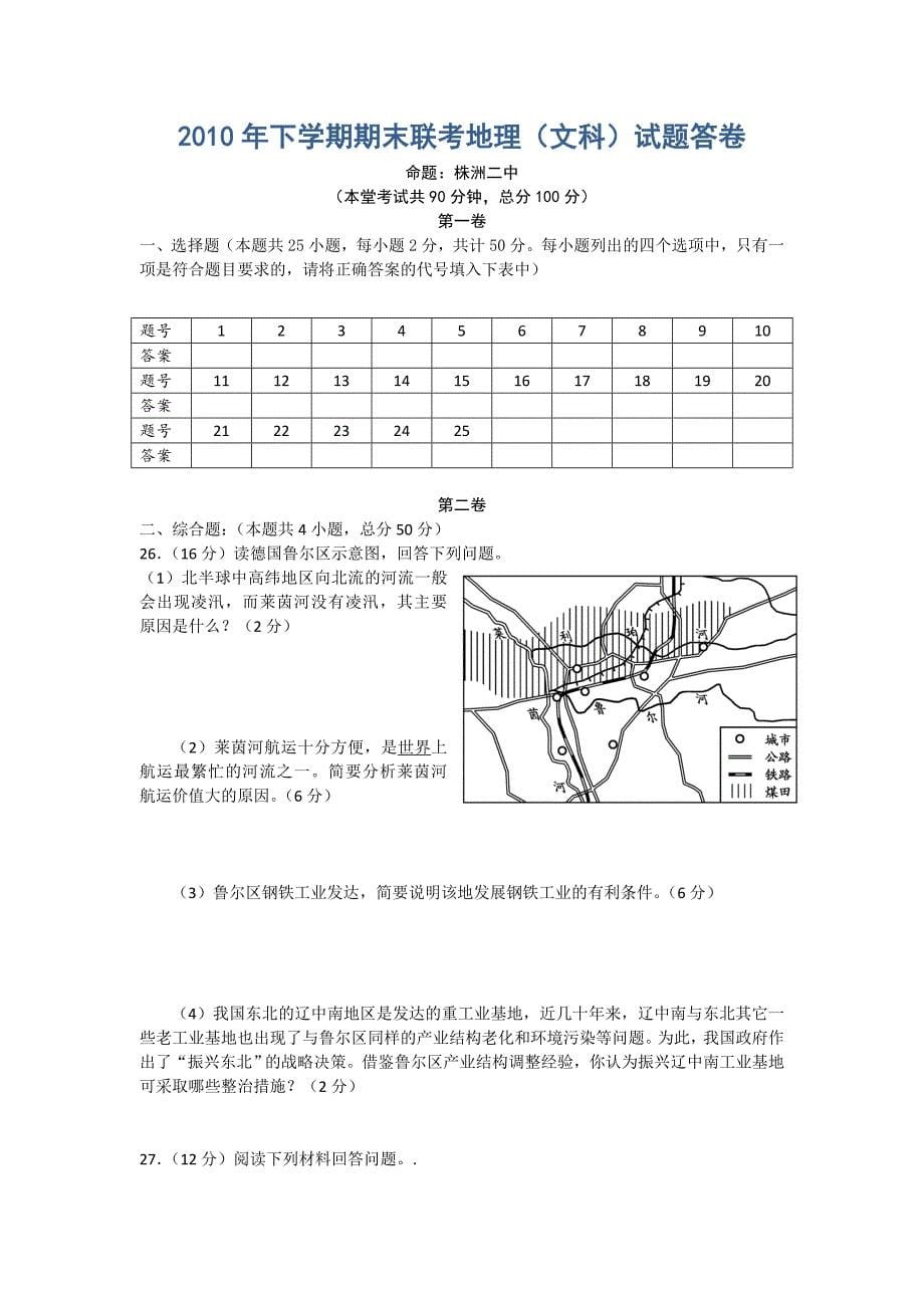 湖南省衡阳市八中高二地理下期期末考试试题文_第5页