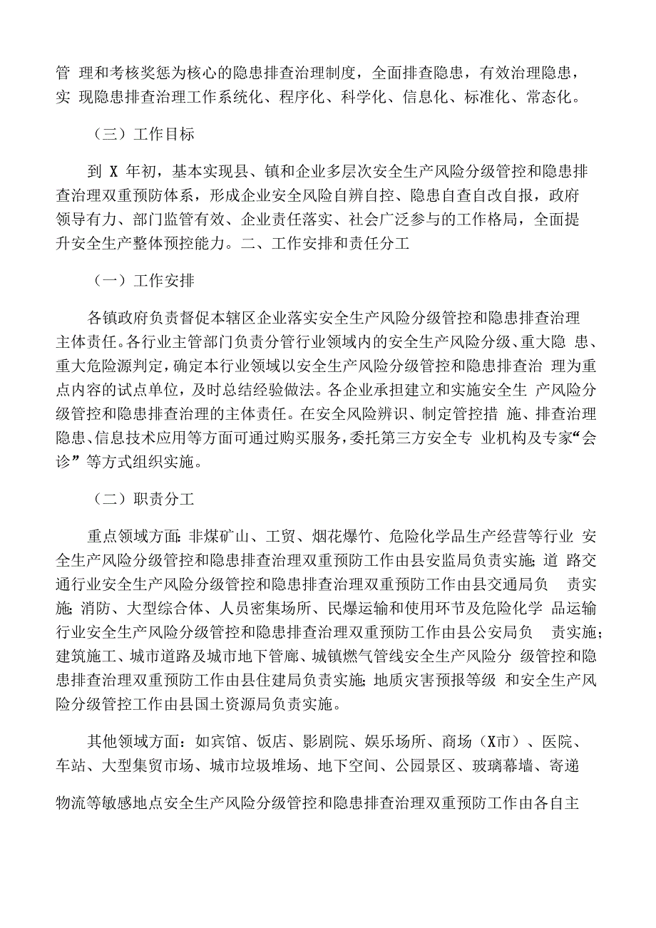 安全生产风险分级管控与隐患排查治理双重预防机制构建工作方案_第2页