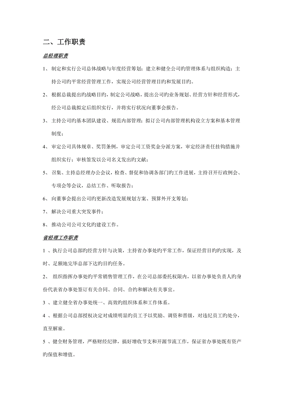 饮料公司管理制度汇编_第3页