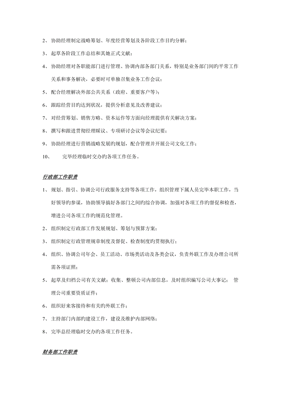 饮料公司管理制度汇编_第5页