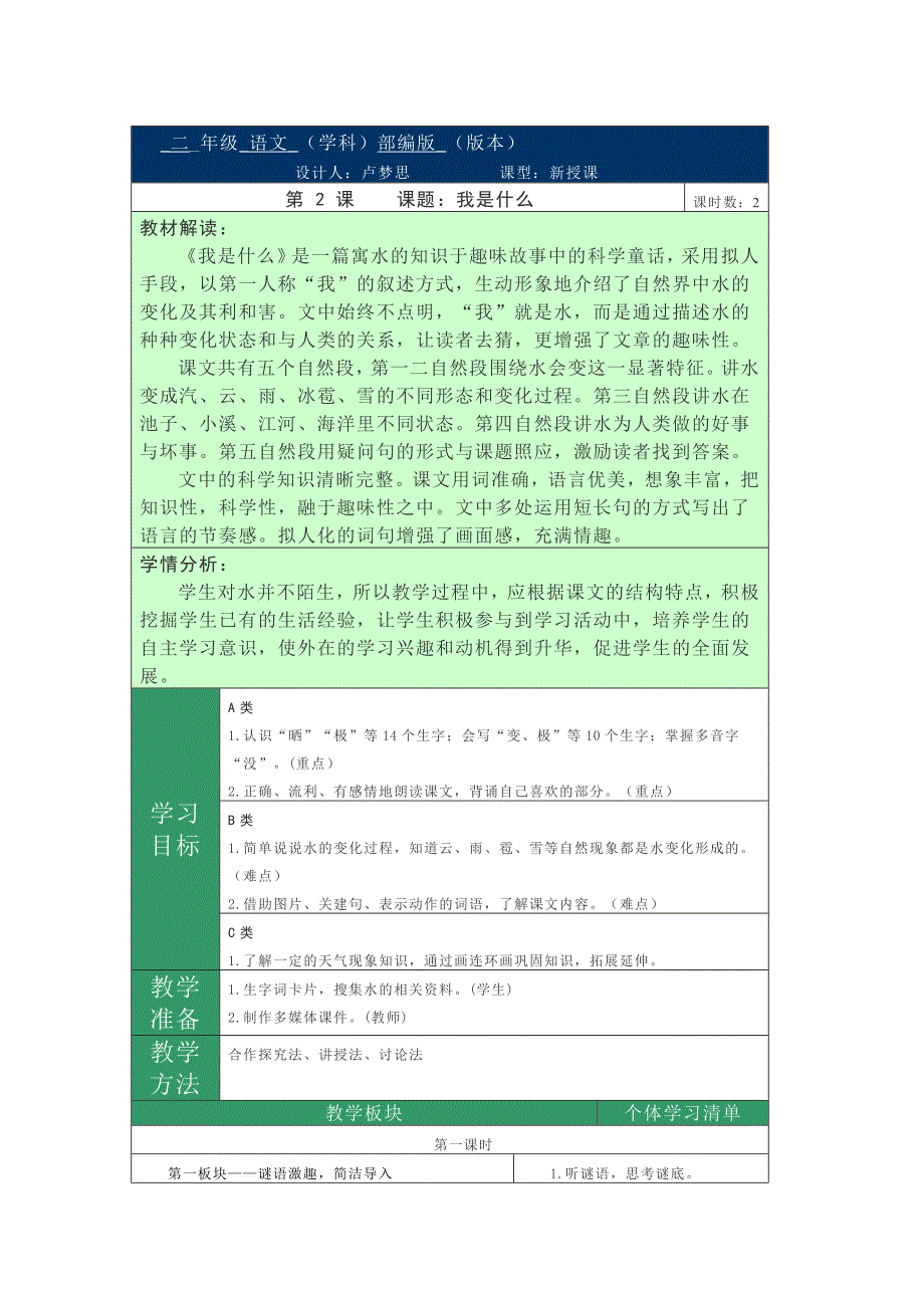 _二_年级_语文_（学科）部编版_（版本）.doc_第1页