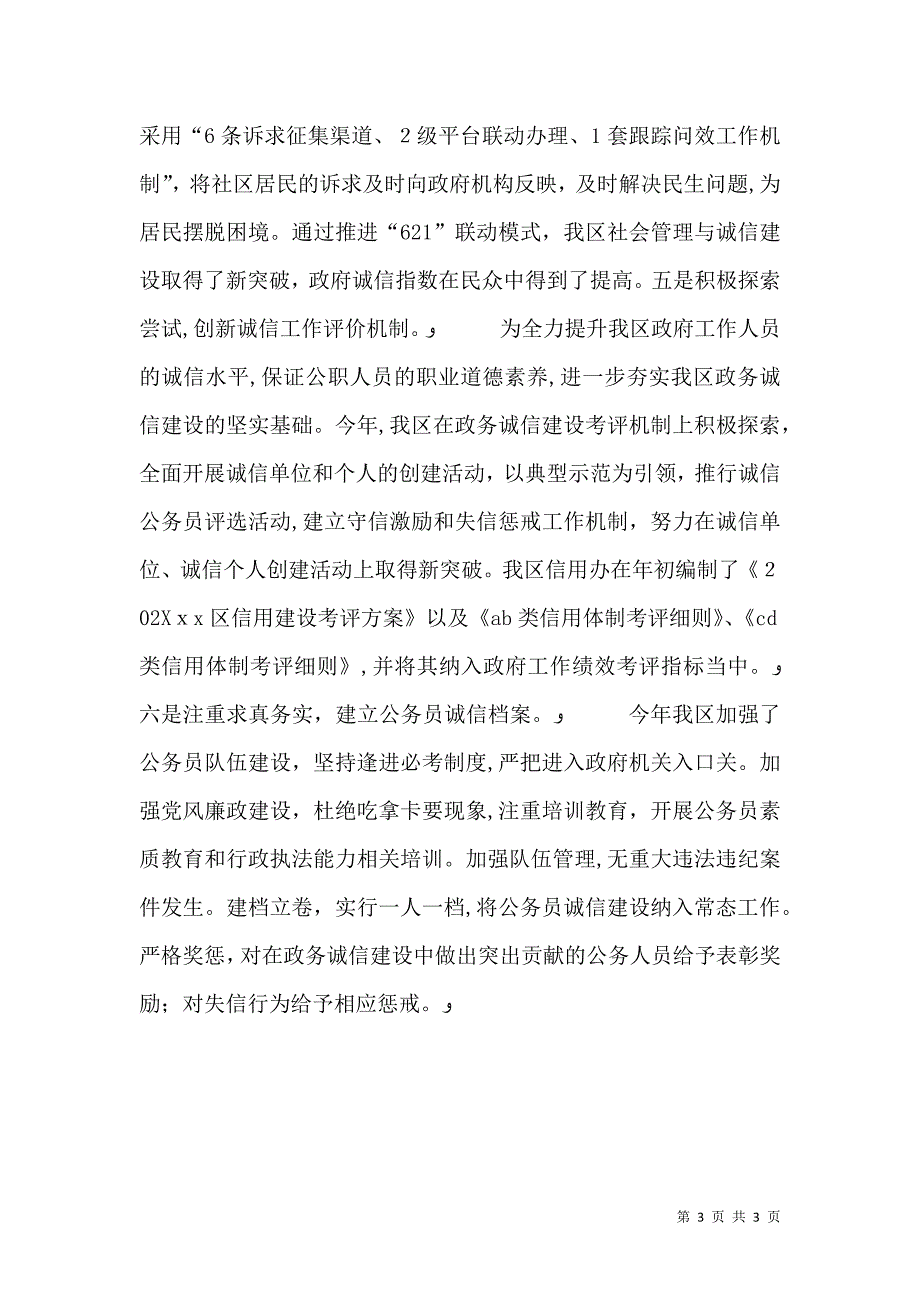 信用体系建设工作情况大全_第3页