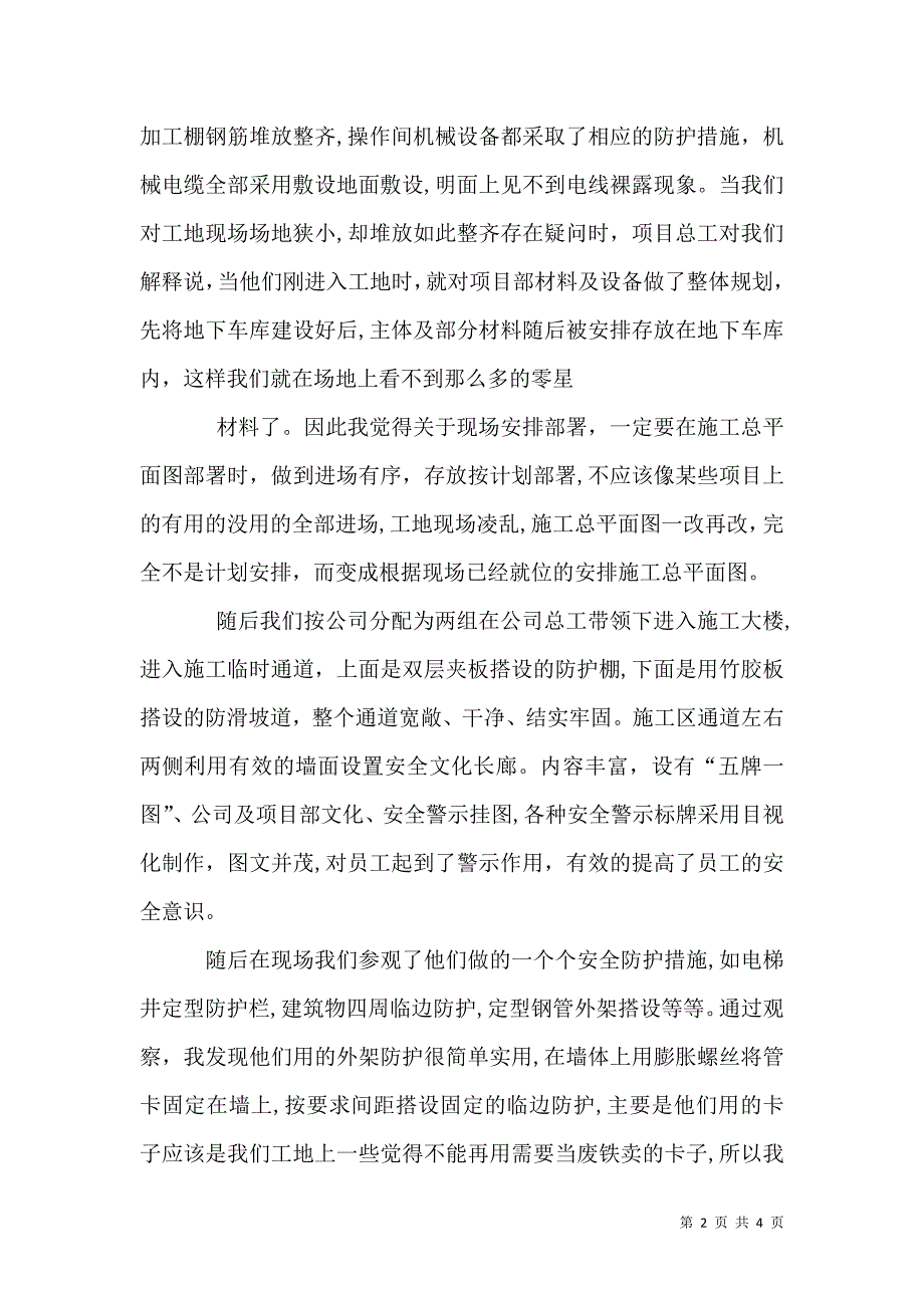 工地参观学习观后感_第2页