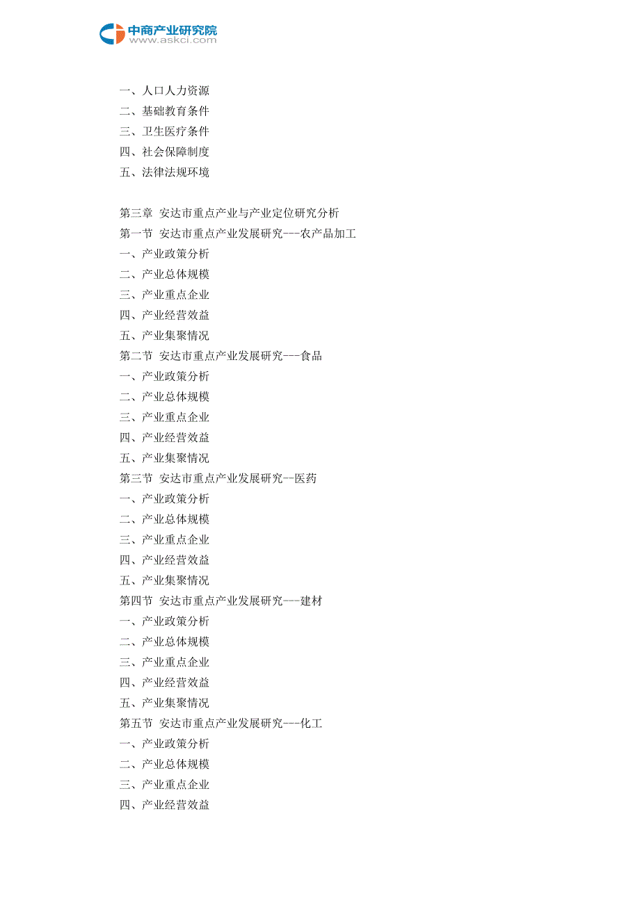 安达市产业园区规划及招商引资报告_第4页